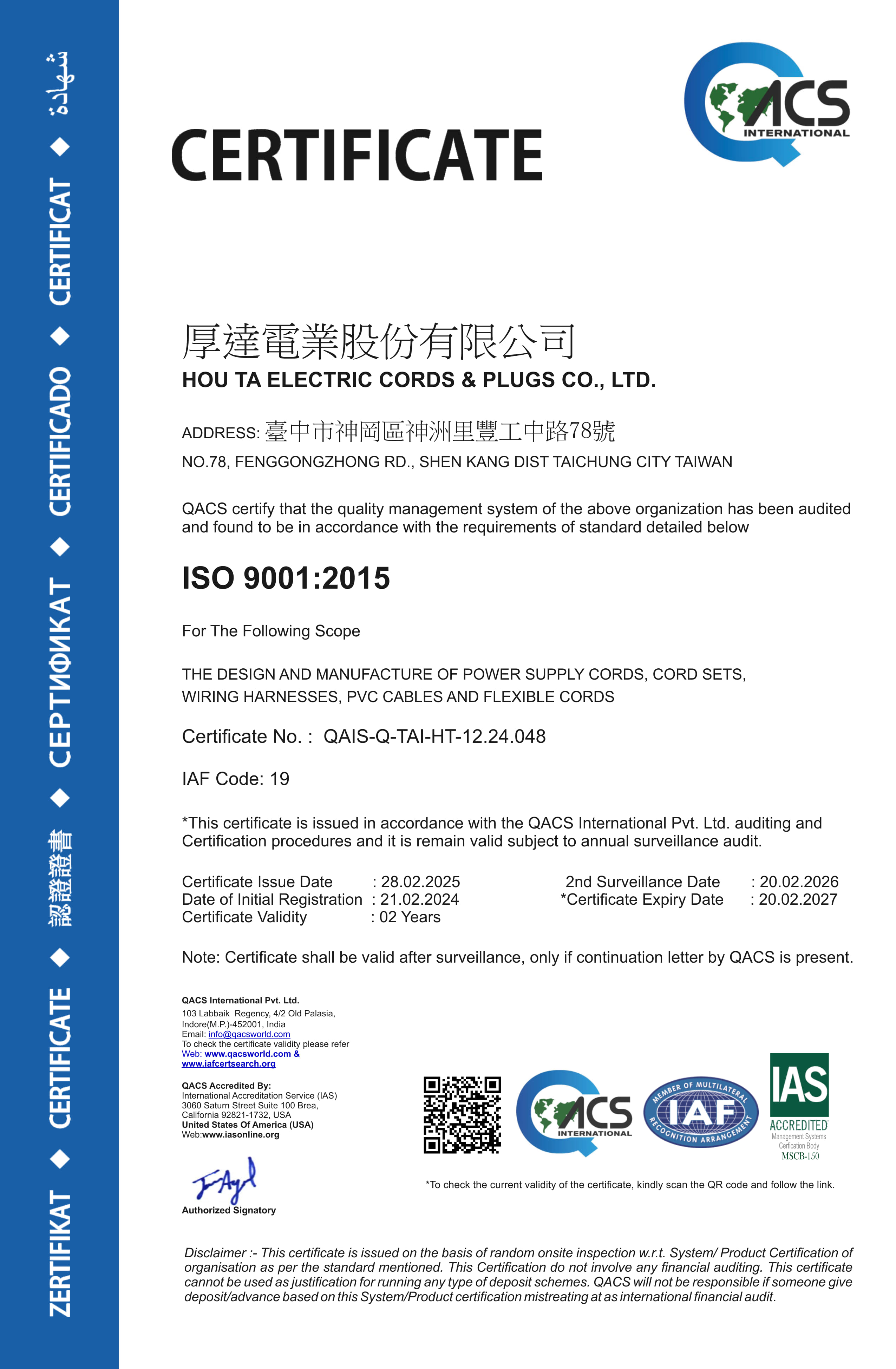 Hou Ta Electric Cords & Plugs Co. Ltdcertification