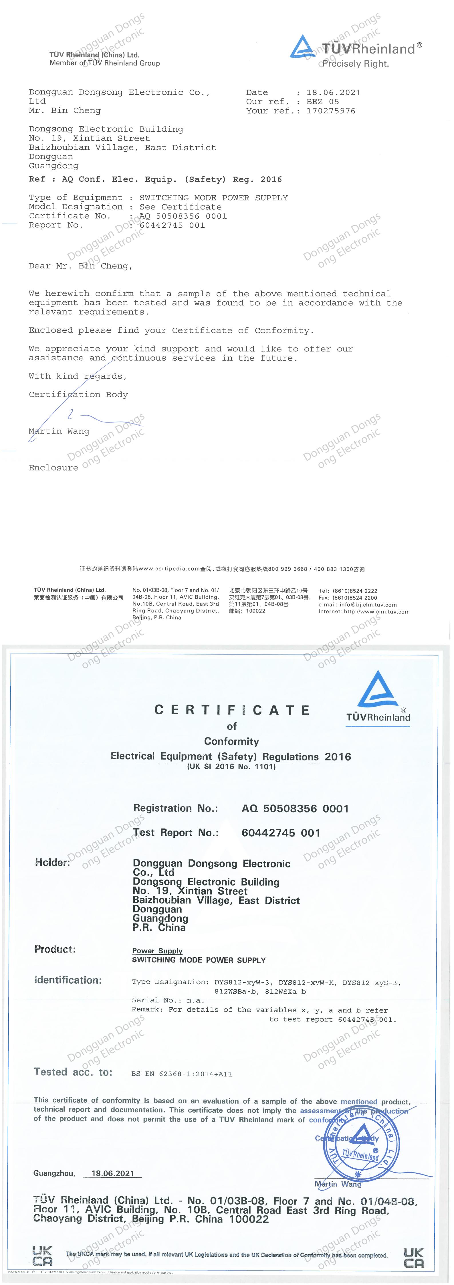 Dongguan Dongsong Electronic Co. Ltdcertification