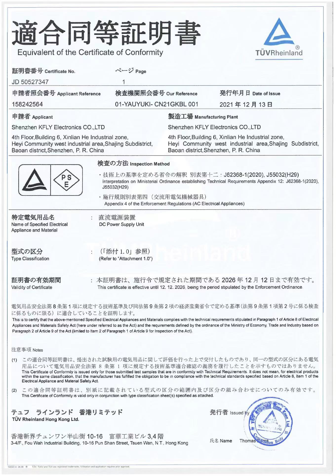 Shenzhen Kfly Electronics Co. Ltdcertification