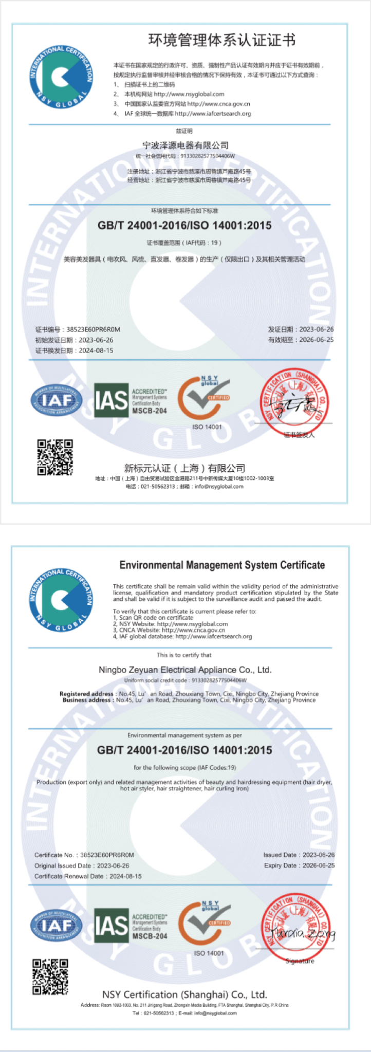 Ningbo Zeyuan Electrical Appliance Co.,Ltdcertification