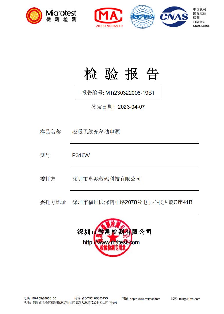 Dongguan Zhuopai Electronic Technology Co., Ltdcertification