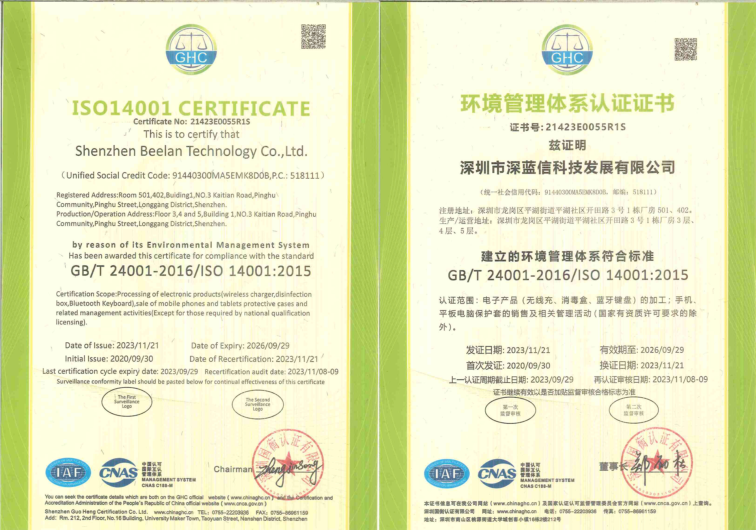 Shenzhen Beelan Technology Co.,Ltd certification