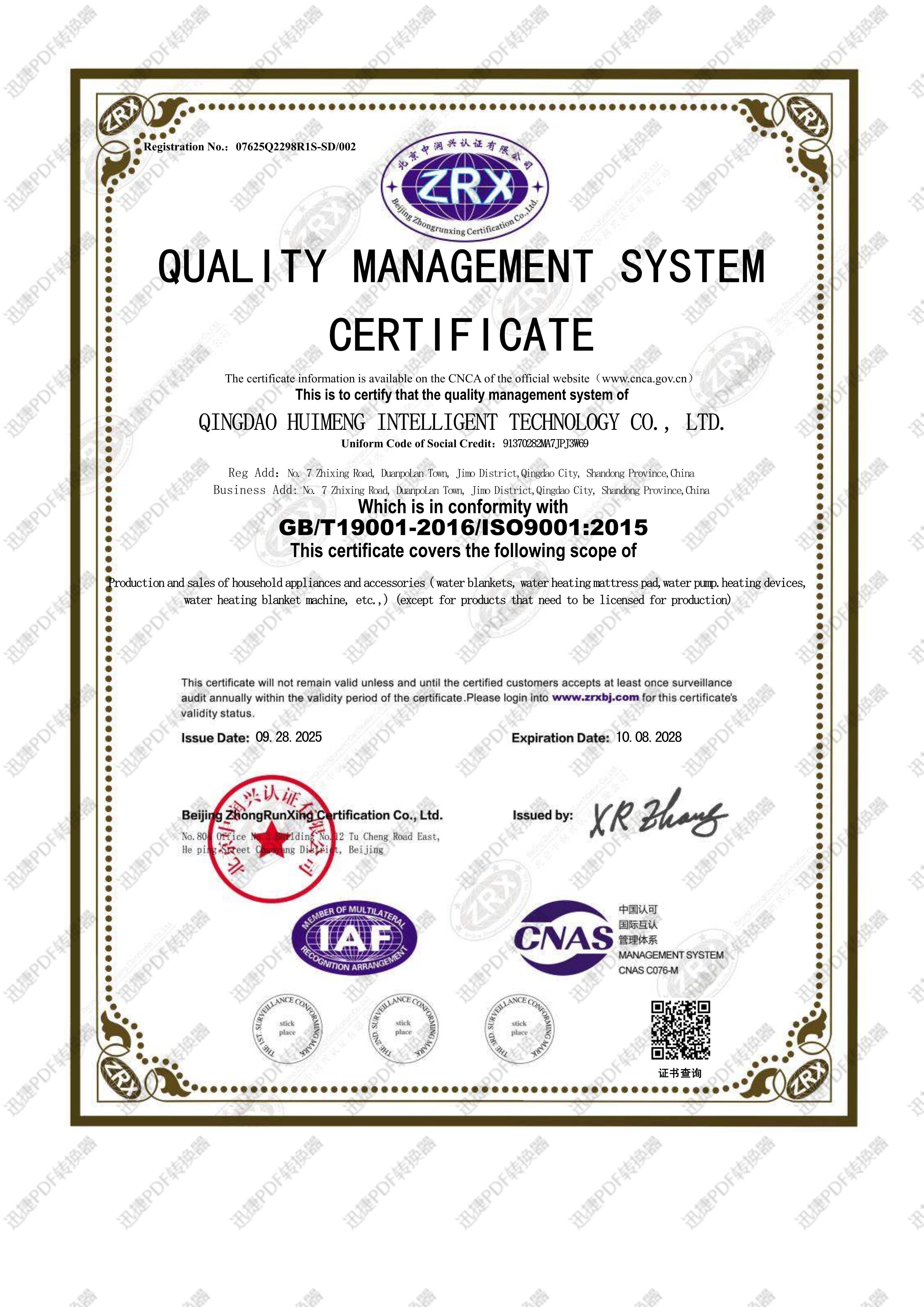 Qingdao Huimeng Intelligent Technology Co., Ltd.certification