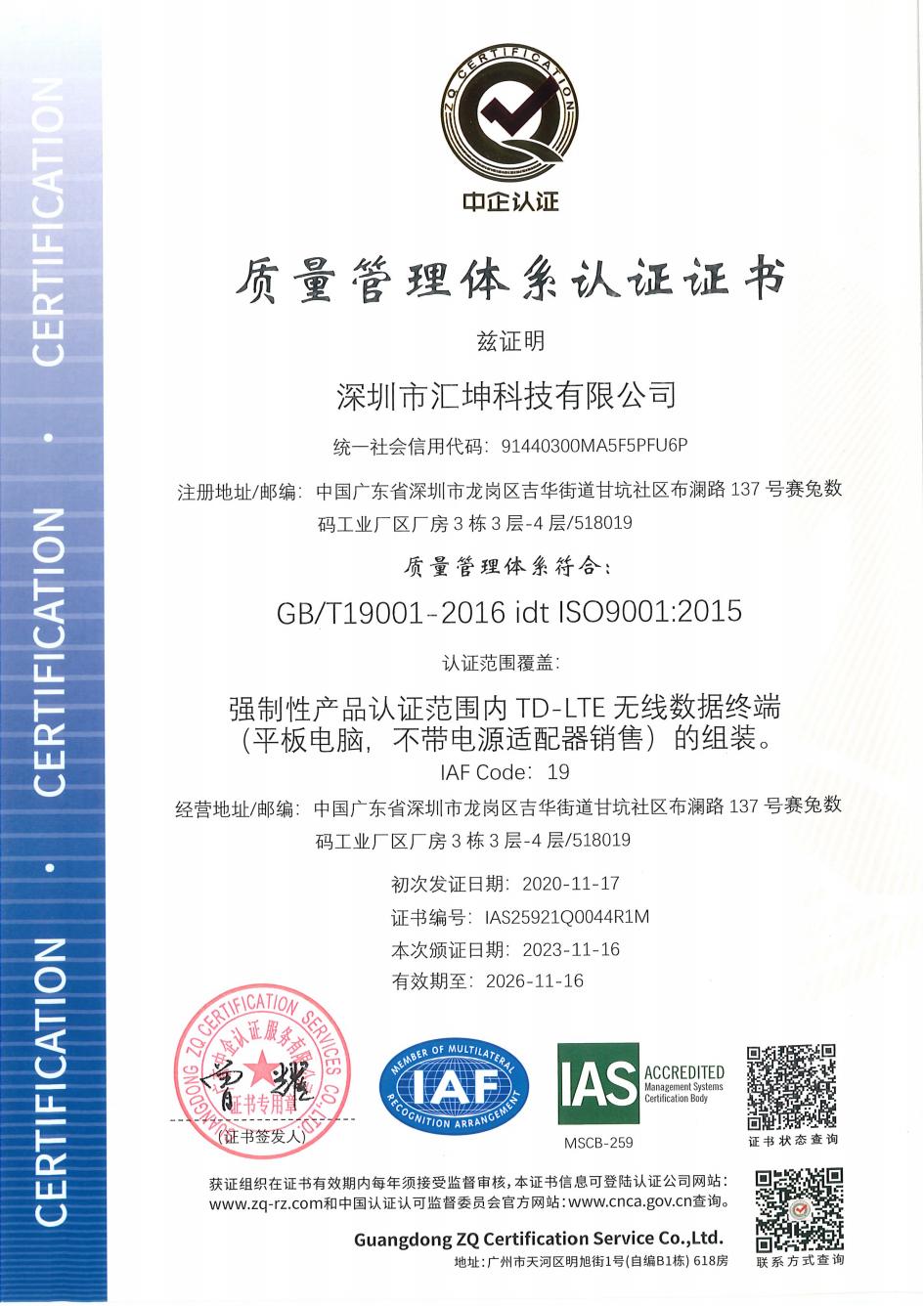 Guangdong Huikun Technology Industrial Co., LTDcertification