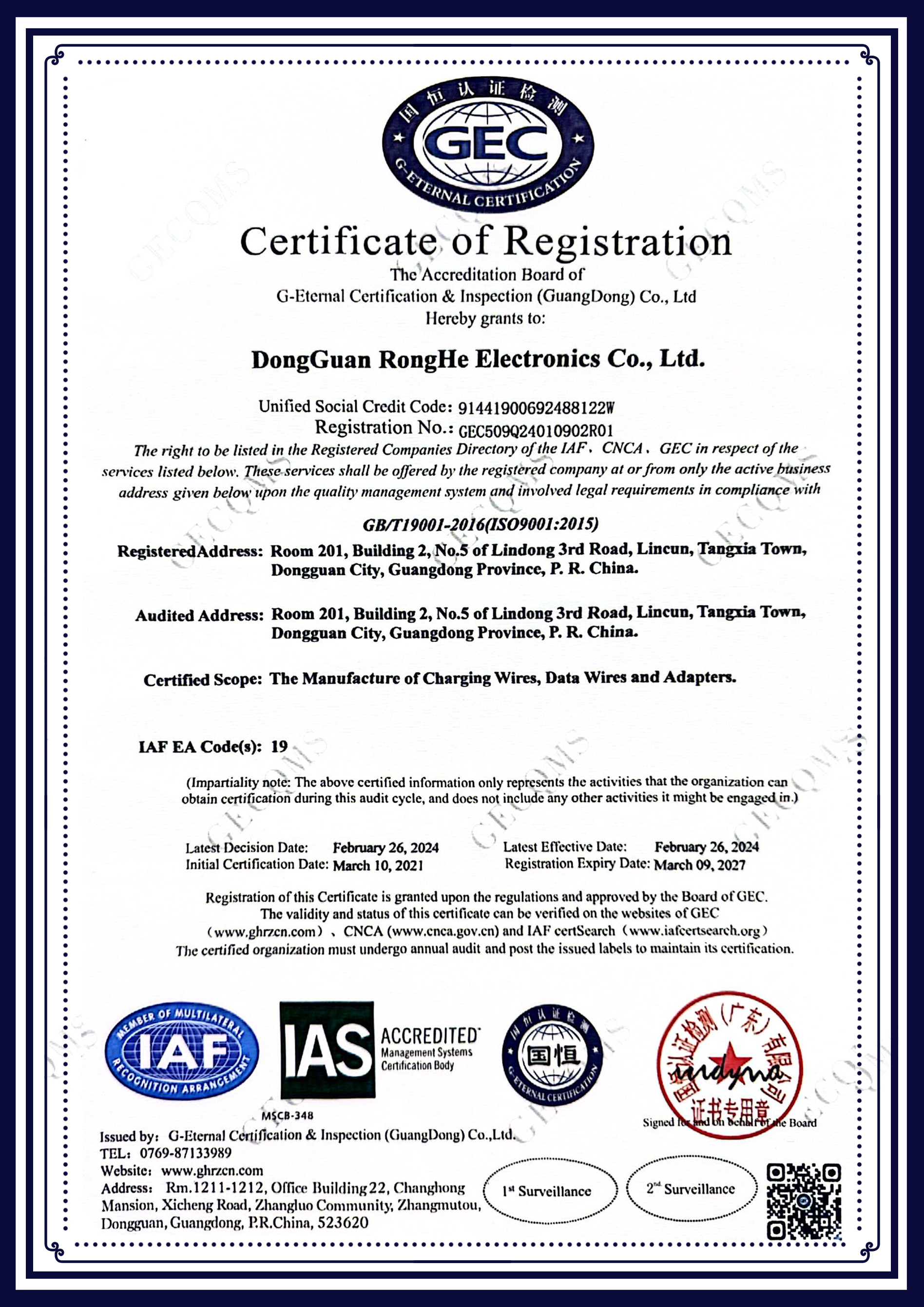 Dongguan Rong  He Electronic Co. Ltdcertification