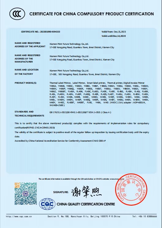 Xiamen Print Future Technology Co., Ltd.certification