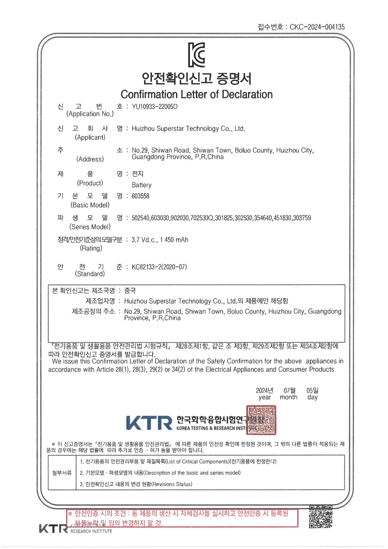 Huizhou Superstar Technology Co., Ltdcertification