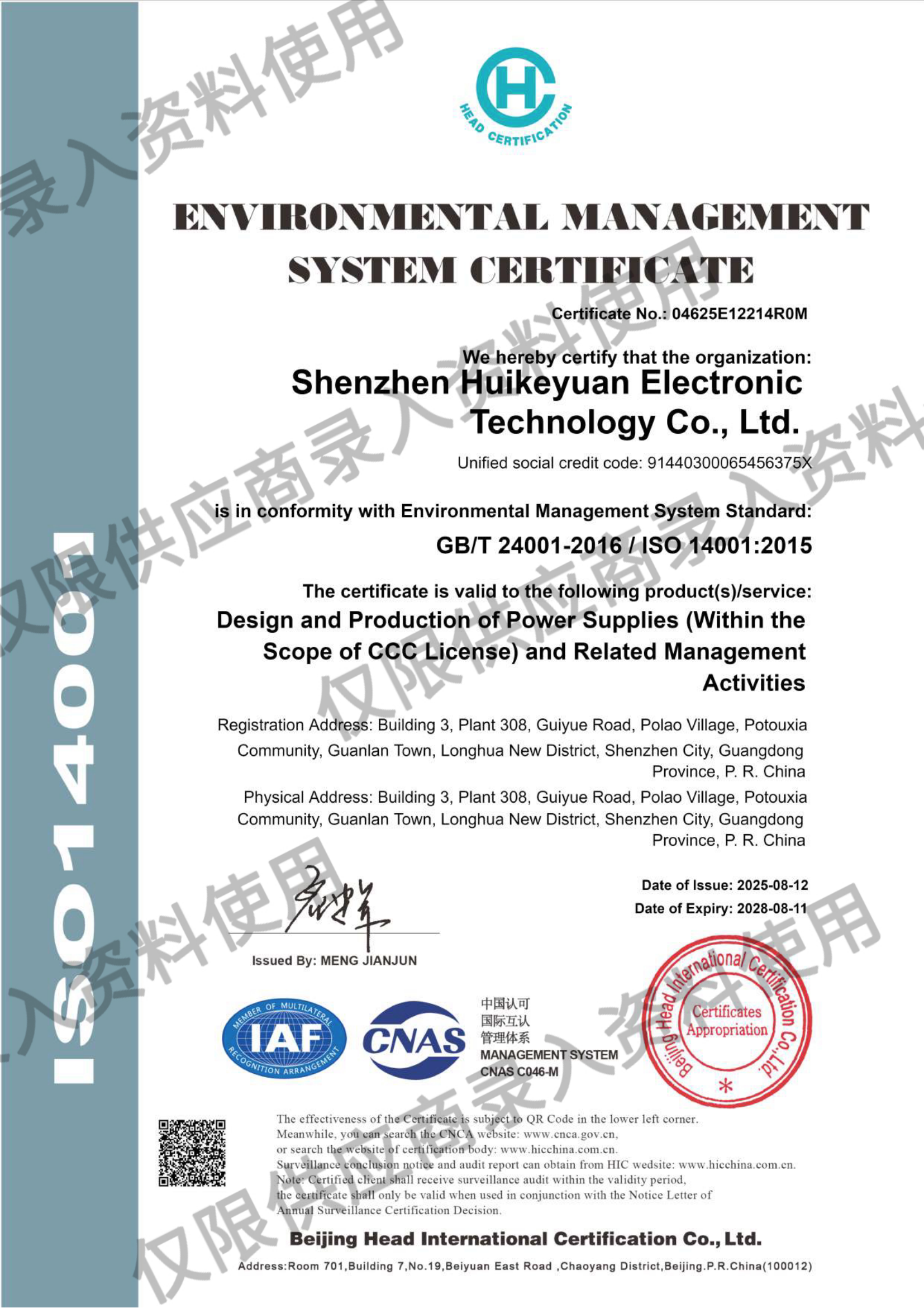 Shenzhen Huikeyuan Electronic Technology Co.,Ltdcertification