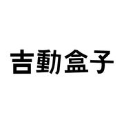 Shenzhen Jidong Box Cultural Creativity Co., Ltd.