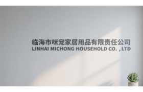 LINHAI MICHONG HOUSEHOLD CO.,LTD.