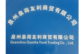 Quanzhou John He Industrial Co., Ltd.