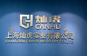 Shanghai Canhu Industry Co. Ltd.