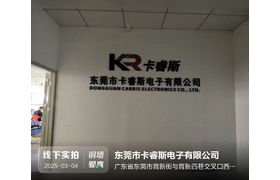 Dongguan Carris Electronics Co., Ltd