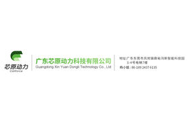 Guangdong Xinyuan Core Power Technology Co.,Ltd