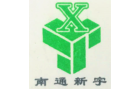 Nan Tong XinYu Machining & Equipment Making Co.,Ltd.