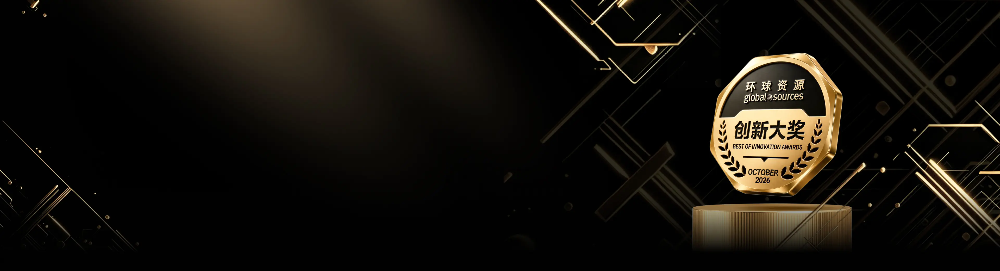Global Sources Best of Innovation Awards