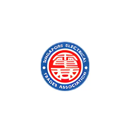 新加坡电器商公会